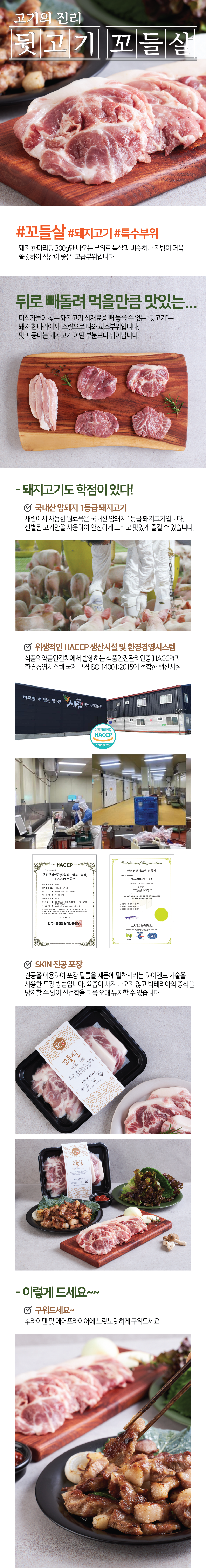 01 꼬들살 상세페이지.png